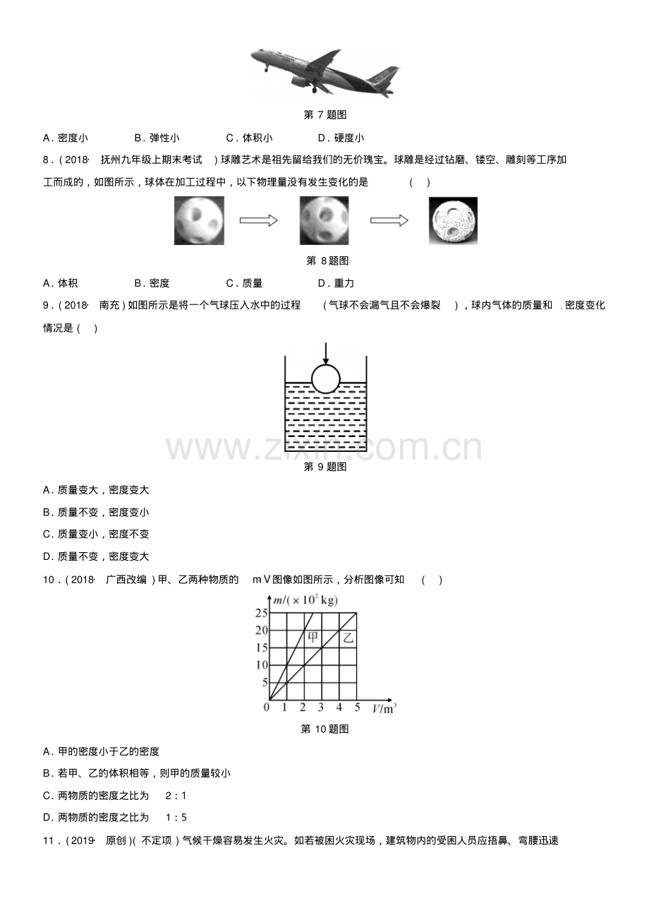 2019年中考物理总复习第六讲质量与密度分层精练-(2).pdf_第2页