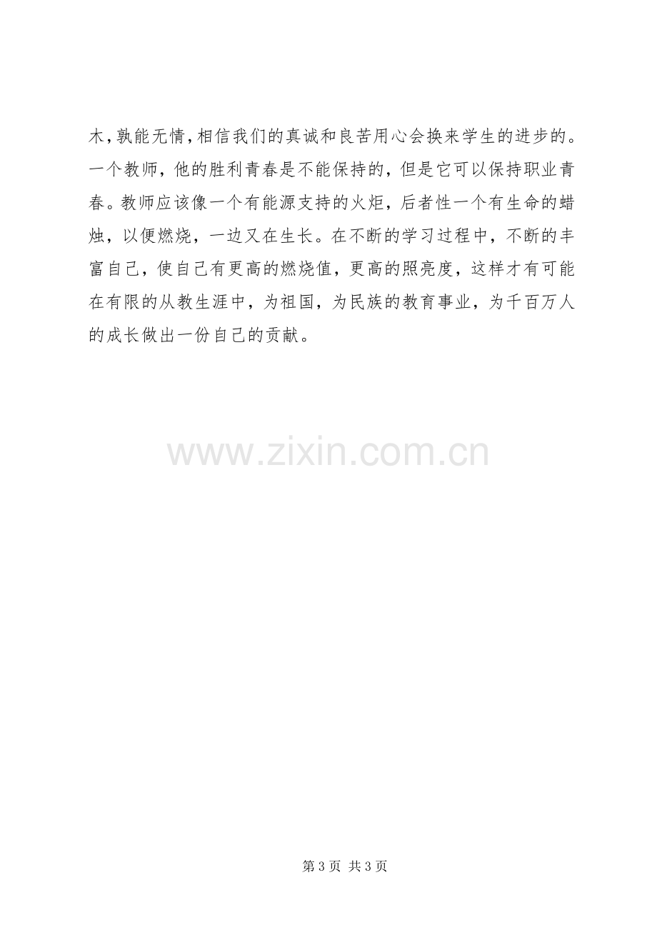 读《用心做教育》心得体会.docx_第3页