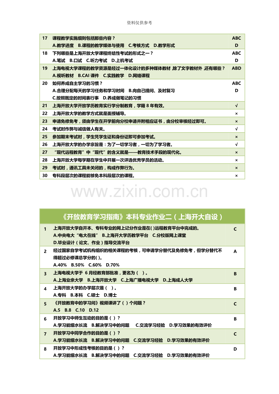 电大开放指导网上作业答案.doc_第3页