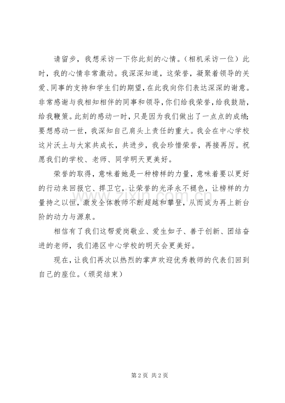 优秀教师表彰会主持词激动人心颁奖环节.docx_第2页