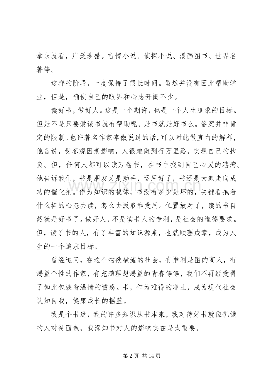 实用的于读书的演讲稿范文锦集9篇.docx_第2页