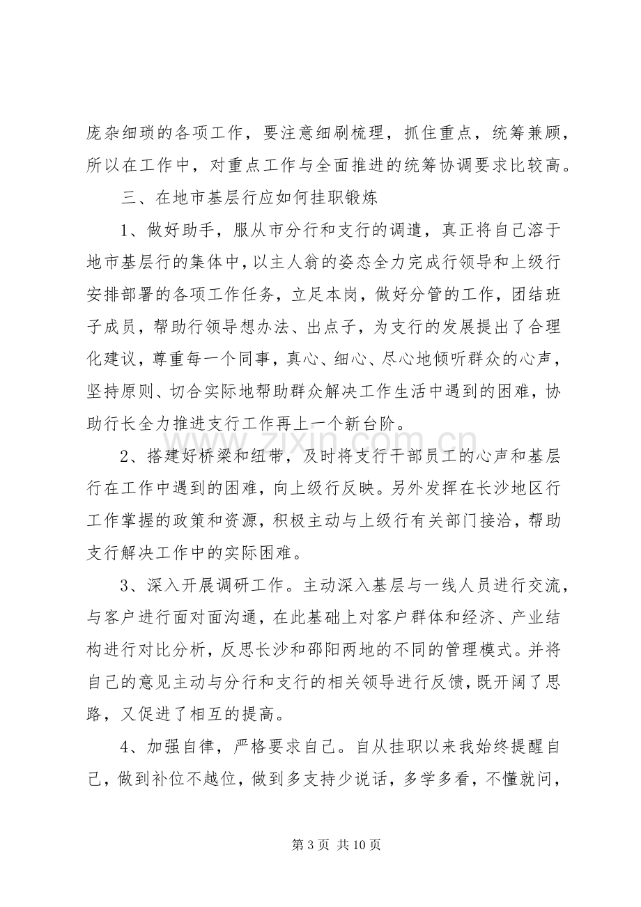 农村信用社挂职学习心得体会范文.docx_第3页