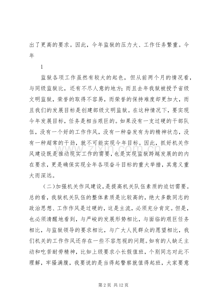 在全区机关作风和效能建设工作会议上的讲话.docx_第2页