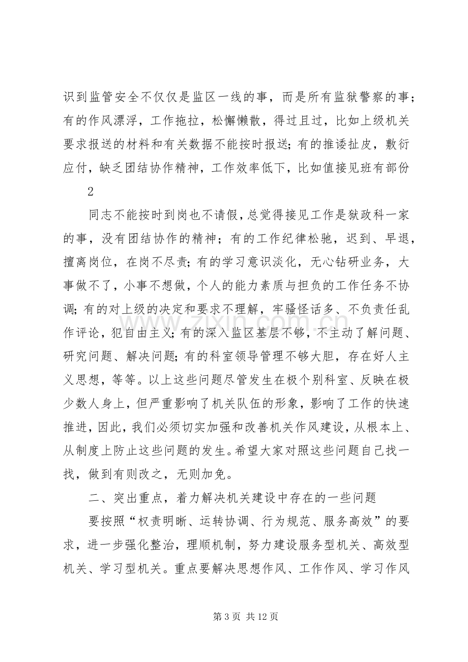 在全区机关作风和效能建设工作会议上的讲话.docx_第3页