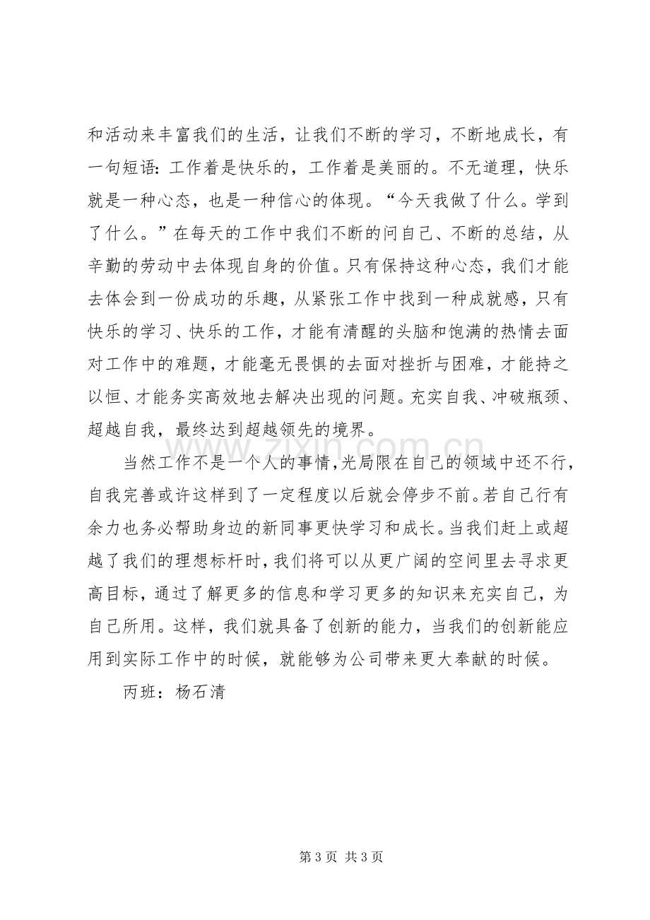 标杆学习心得—杨石清.docx_第3页