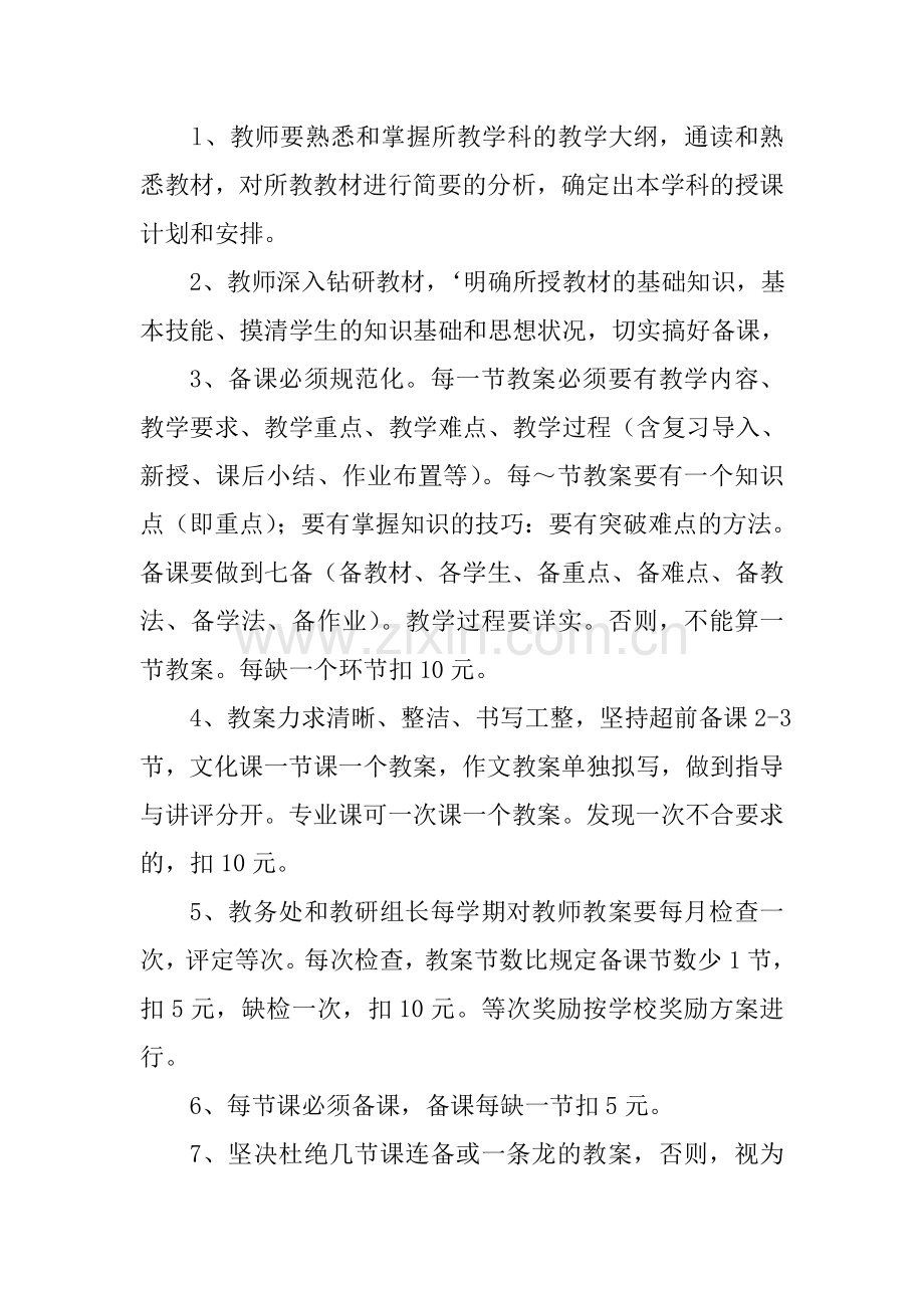 枣阳职教中心学校教育教学管理细则.doc_第2页