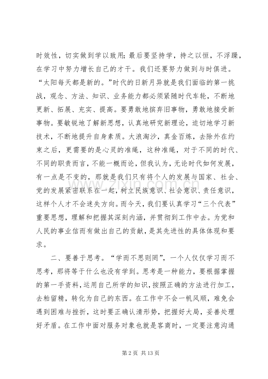 解放思想大讨论心得体会六篇.docx_第2页