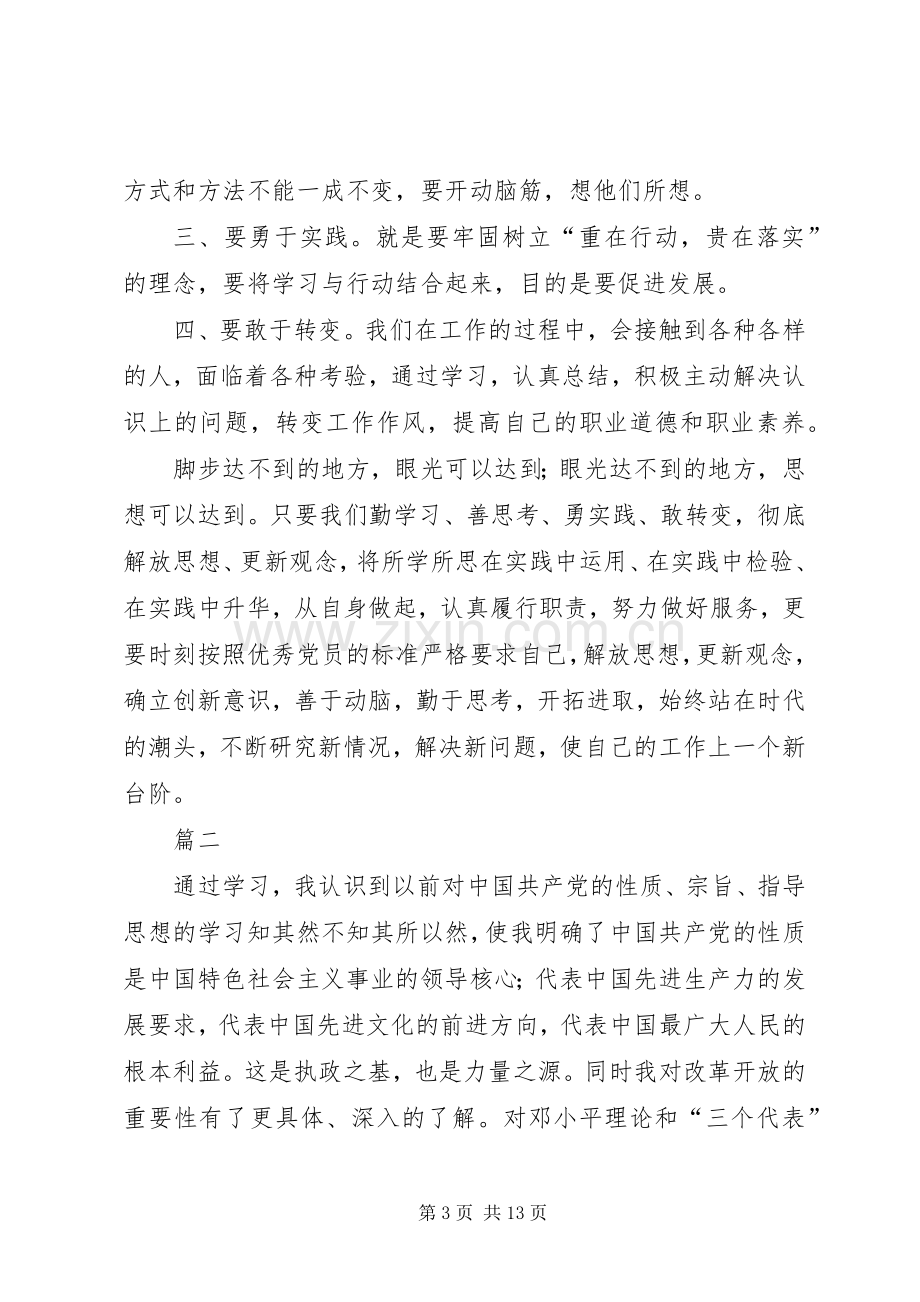 解放思想大讨论心得体会六篇.docx_第3页