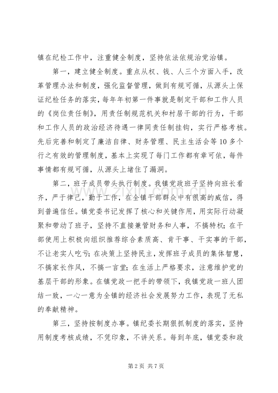 镇纪委书记人大会议讲话稿.docx_第2页