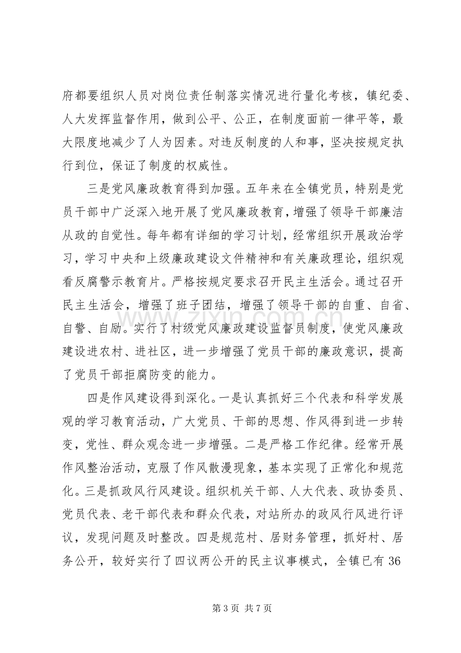 镇纪委书记人大会议讲话稿.docx_第3页