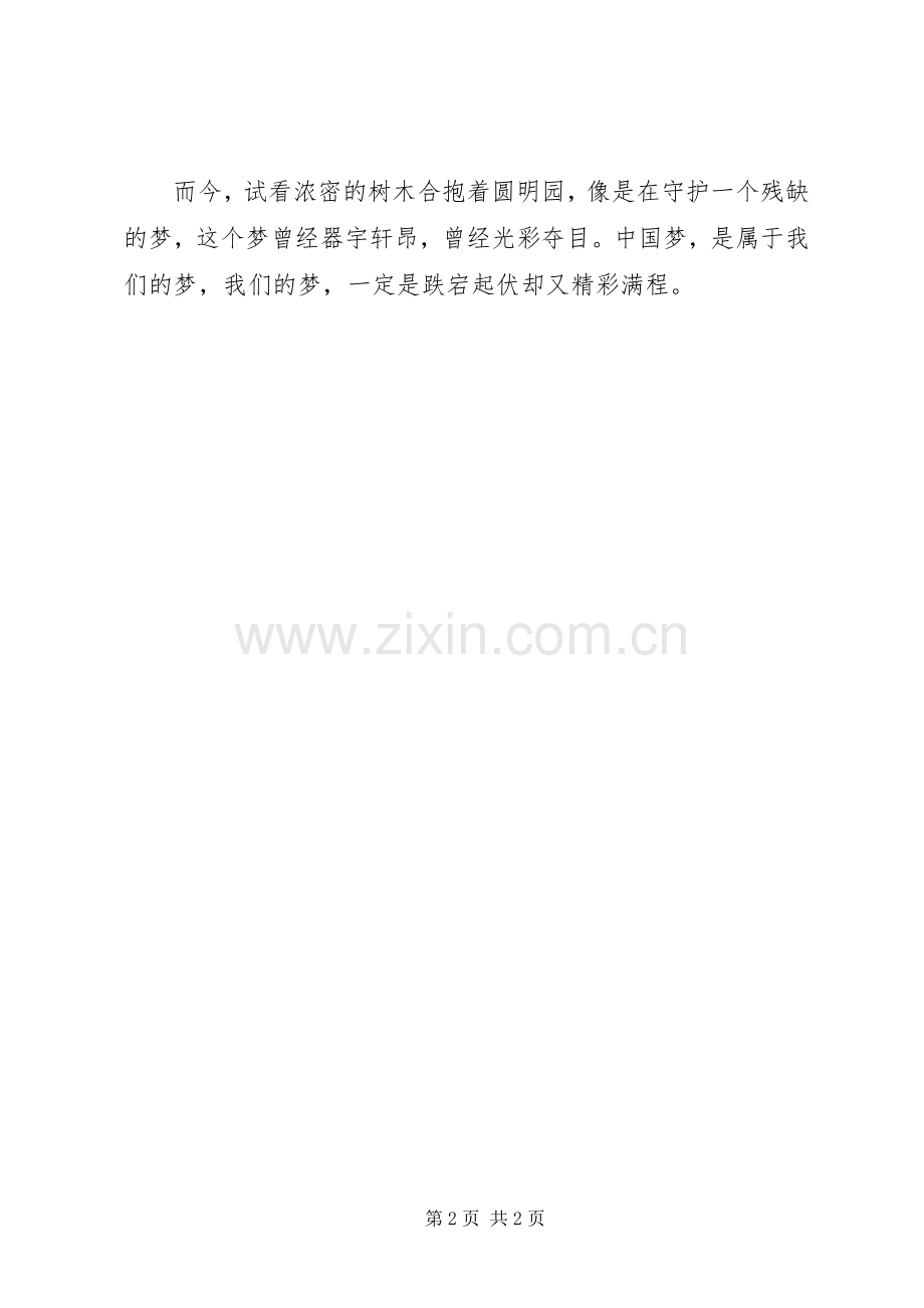 20XX年抗战胜利70周年阅兵式观看心得.docx_第2页