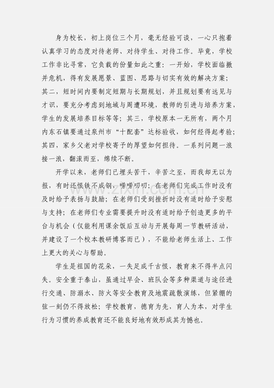 党员自我剖析与自我批评.docx_第2页