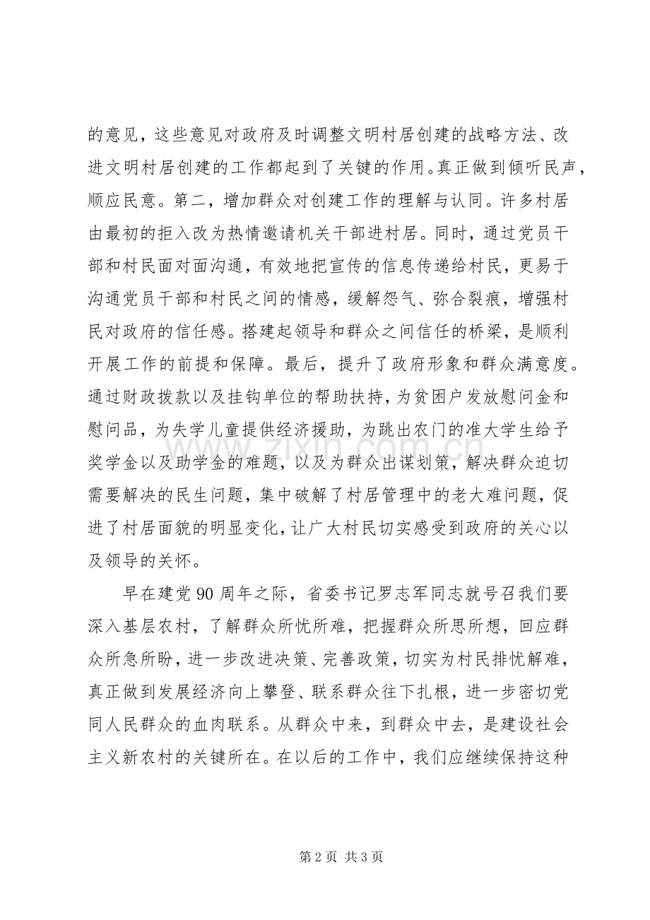 学习三治三促心得体会范文.docx_第2页