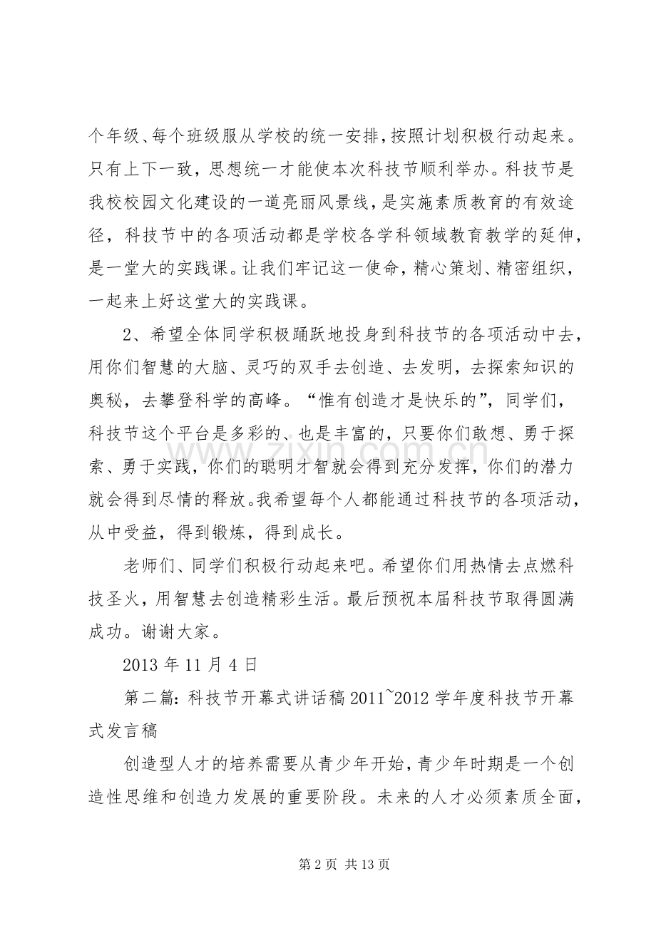 科技节开幕式讲话稿[小编整理].docx_第2页