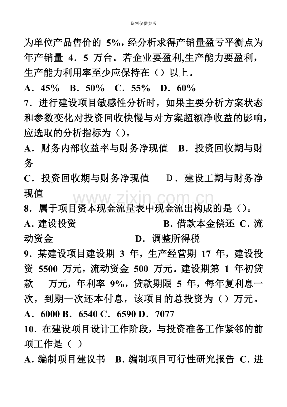 一级建造师考试工程经济试题及答案.docx_第3页