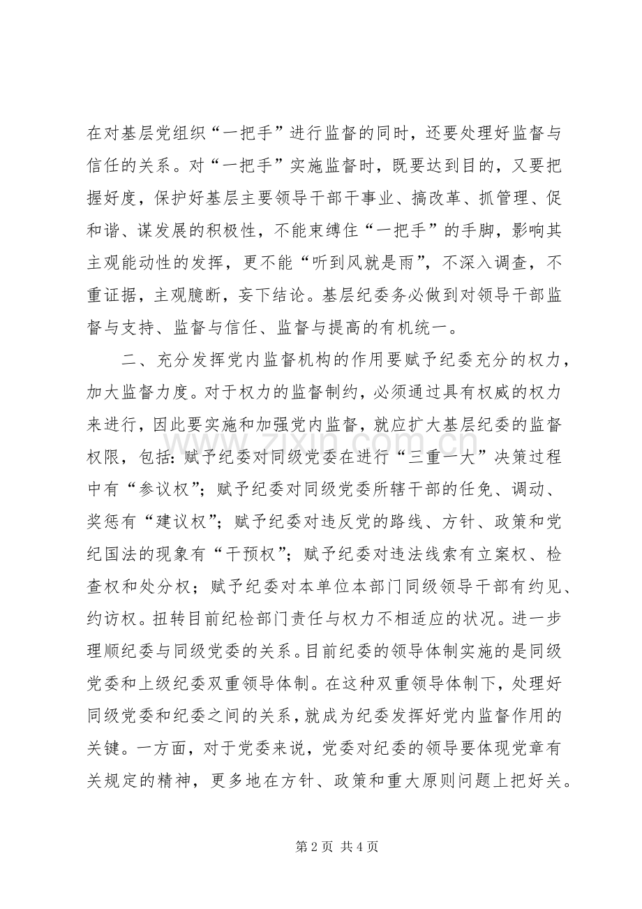 学习十八届六中全会精神学习心得：基层党组织如何在新形势下深入贯彻从严治党.docx_第2页