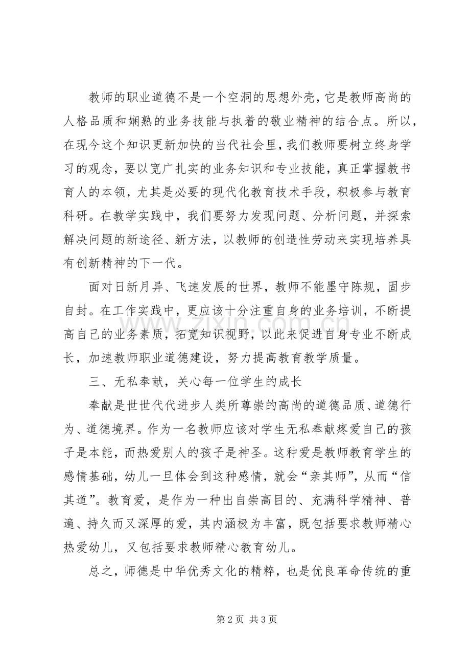 报告会的心得体会.docx_第2页