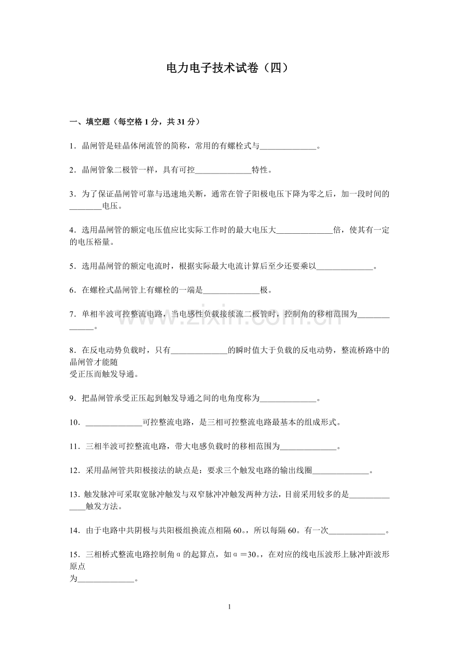 电力电子技术试题(四).doc_第1页