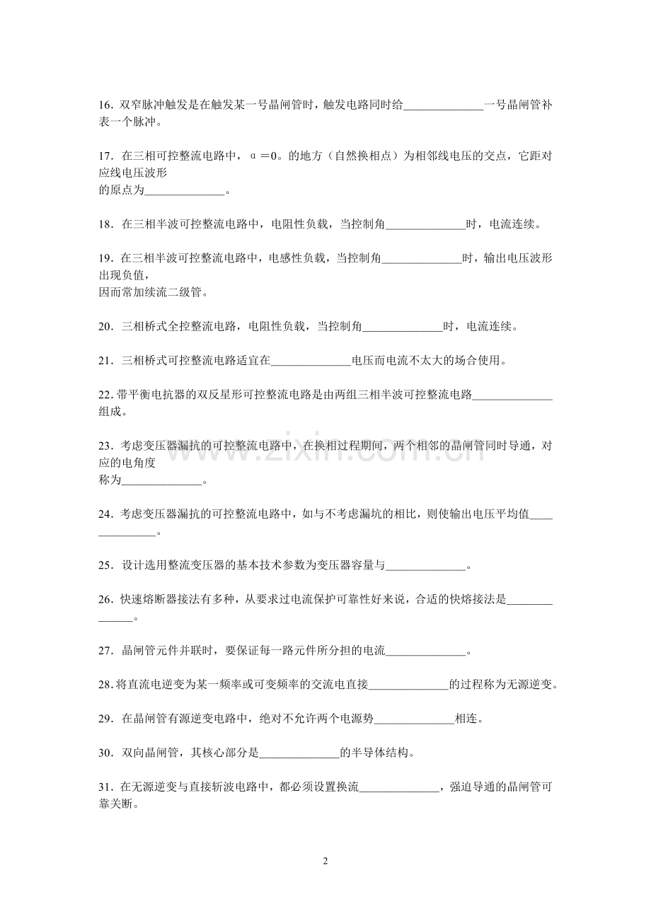 电力电子技术试题(四).doc_第2页