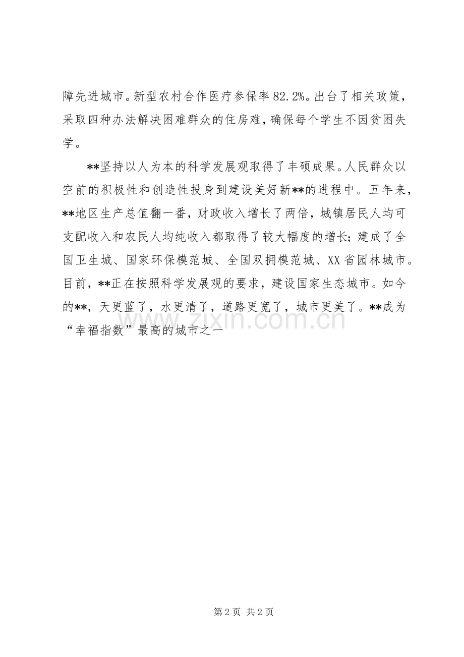 社科联学习十7大心得体会.docx_第2页