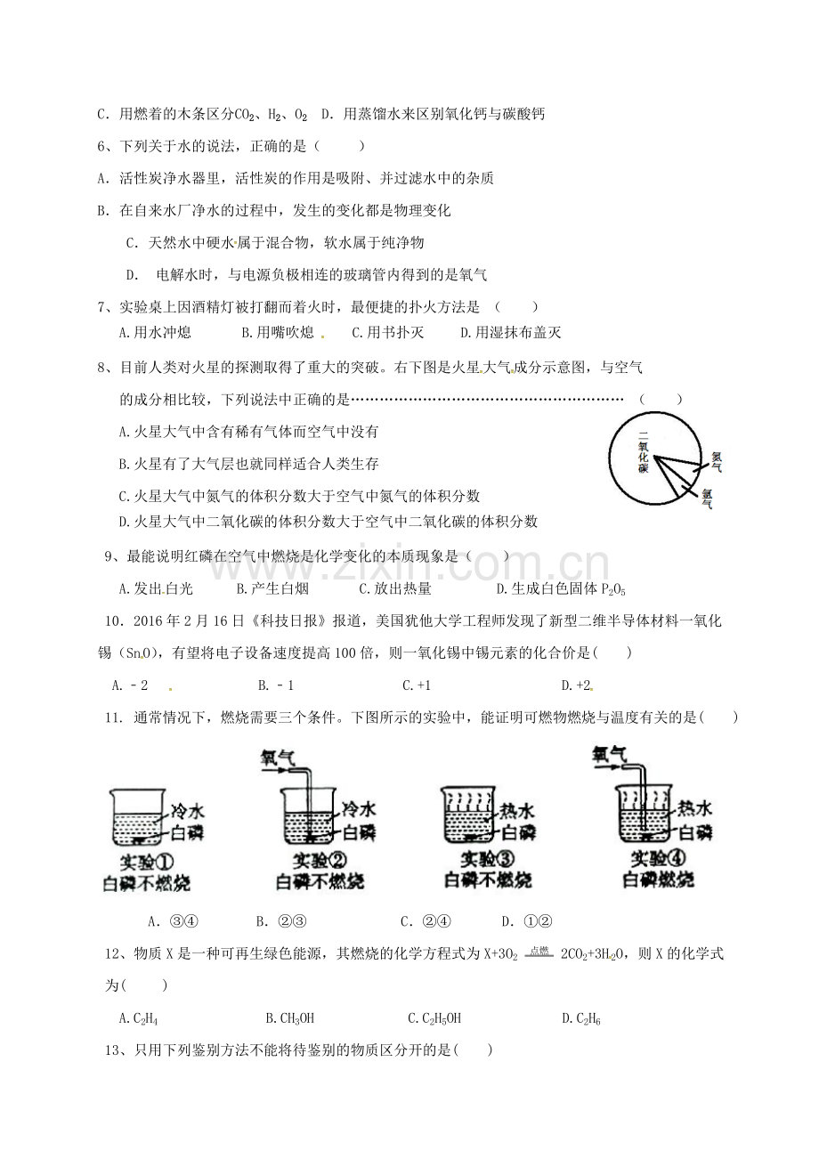 揭西县2016-2017年第一学期九年级化学期末考试题及答案.doc_第2页