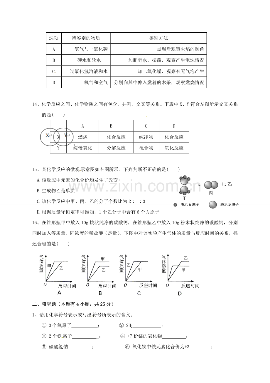 揭西县2016-2017年第一学期九年级化学期末考试题及答案.doc_第3页