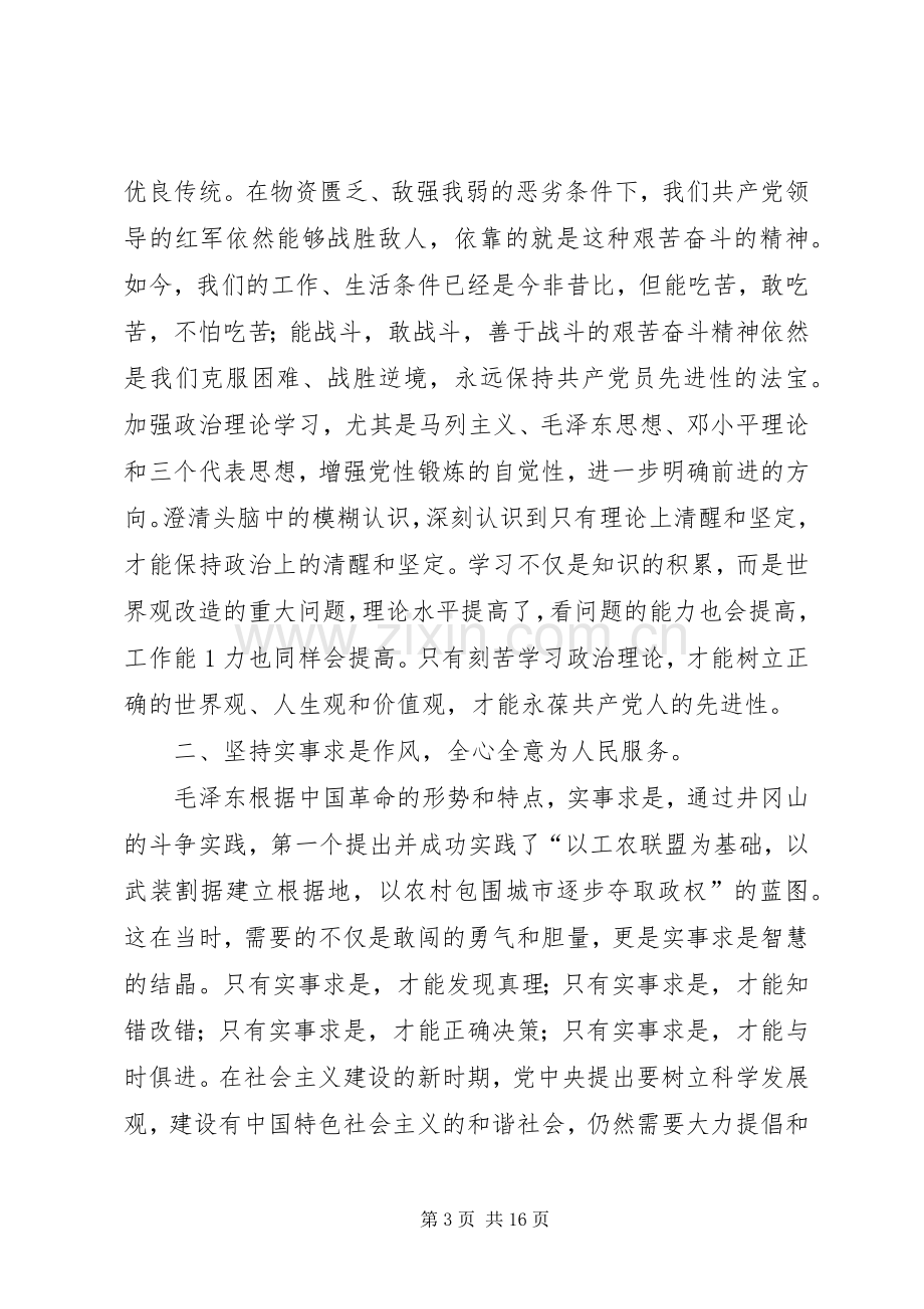 井冈山精神学习心得体会[范文模版].docx_第3页