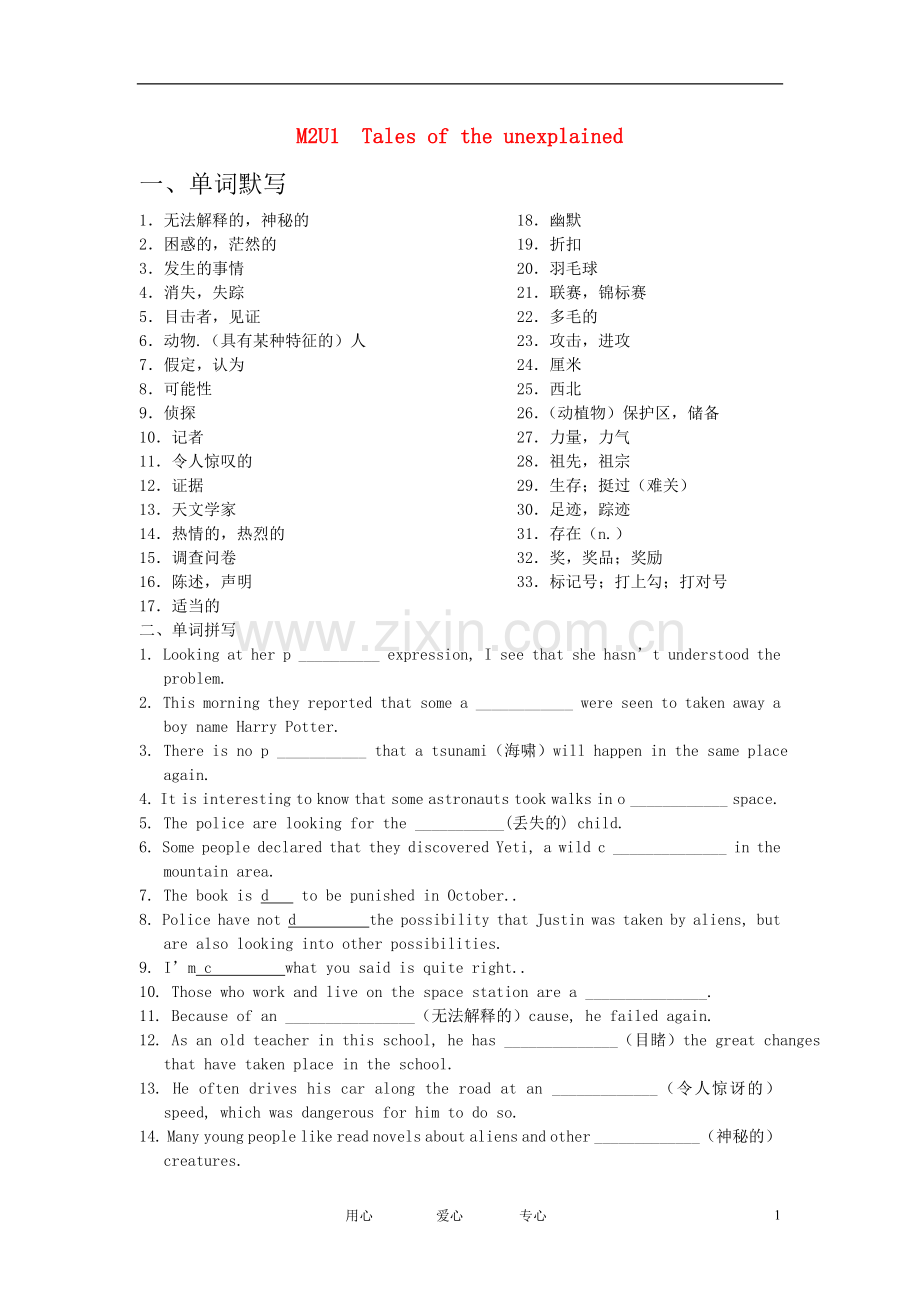 高一英语-单元复习讲义M2U1-牛津版必修2.doc_第1页