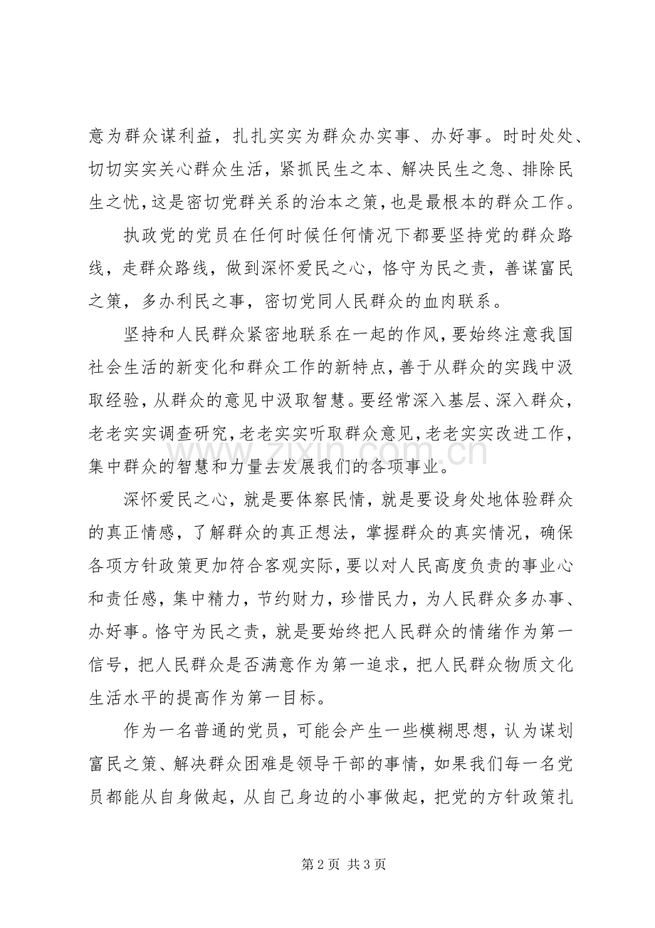 XX年4月学习党的群众路线心得体会范文.docx_第2页