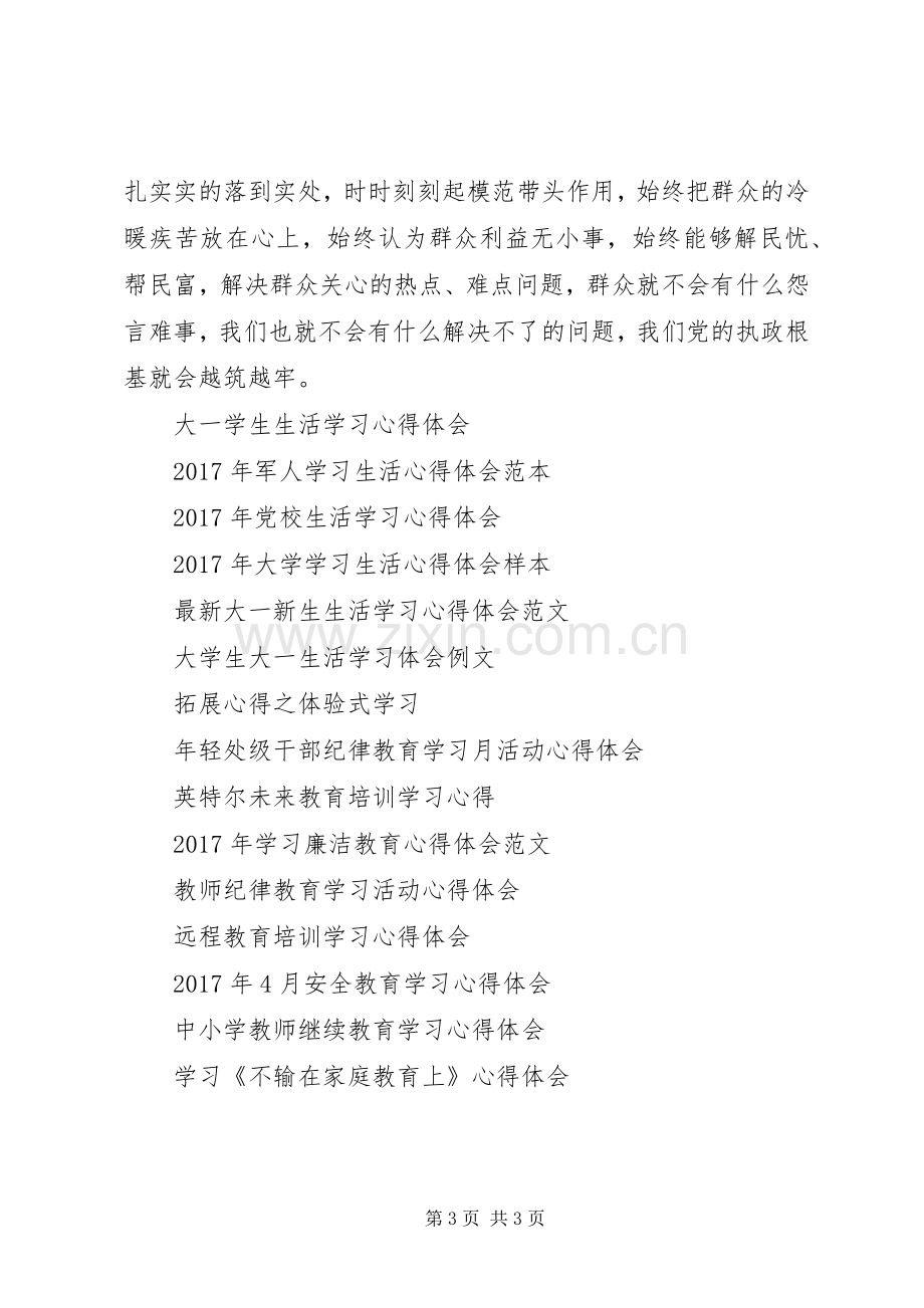 XX年4月学习党的群众路线心得体会范文.docx_第3页