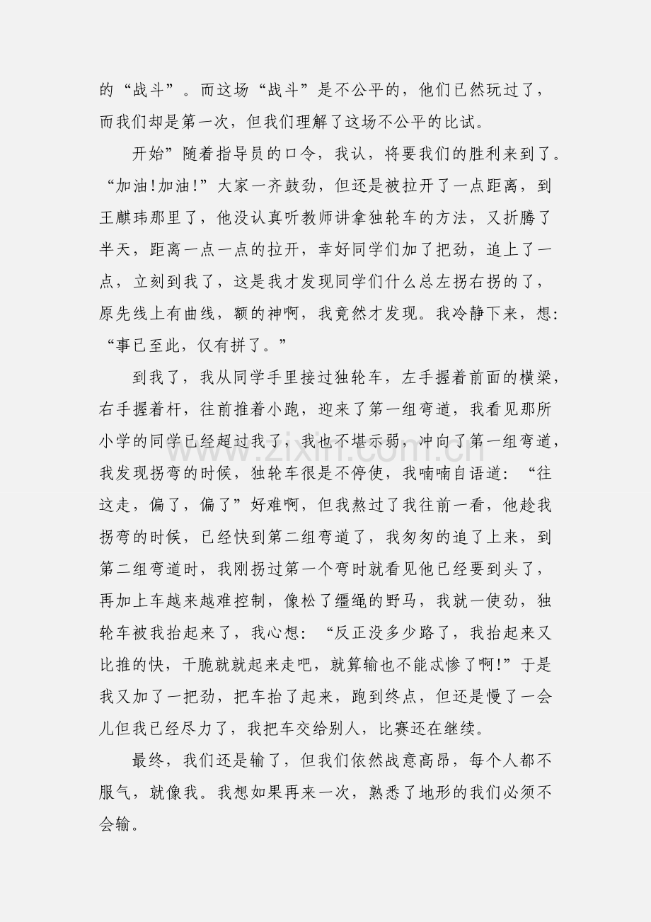 爱国主义的认识--爱国主义征文优秀范文三篇.docx_第3页