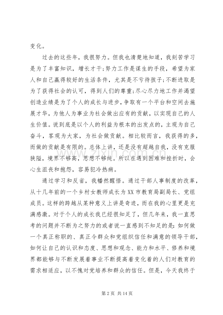 XX年领导干部党校培训心得体会.docx_第2页