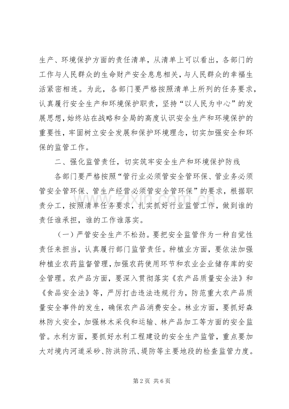 在全县农口部门安全生产和环境保护工作会议上的讲话.docx_第2页