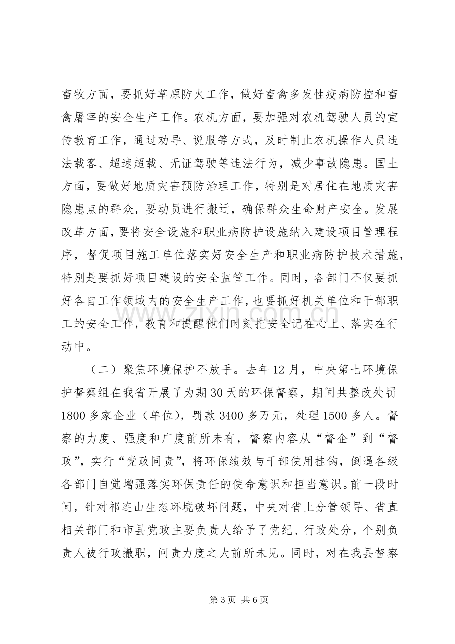 在全县农口部门安全生产和环境保护工作会议上的讲话.docx_第3页