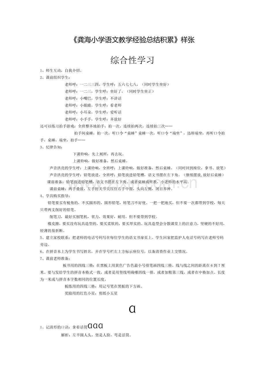 龚海小学语文教学经验总结积累.doc_第1页