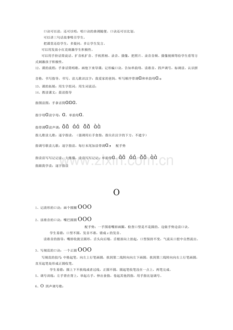 龚海小学语文教学经验总结积累.doc_第3页