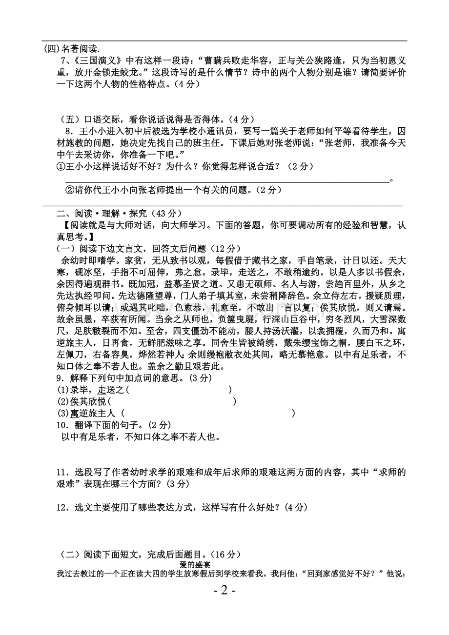 初中八年级语文下册测试题.doc_第2页