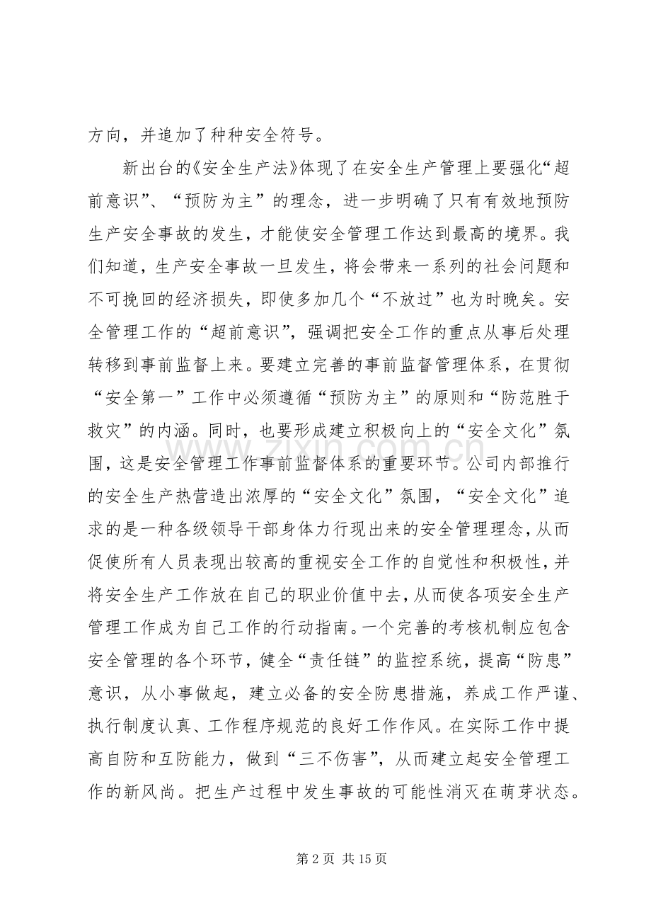 20XX年职工关于安全生产月学习心得体会多篇.docx_第2页