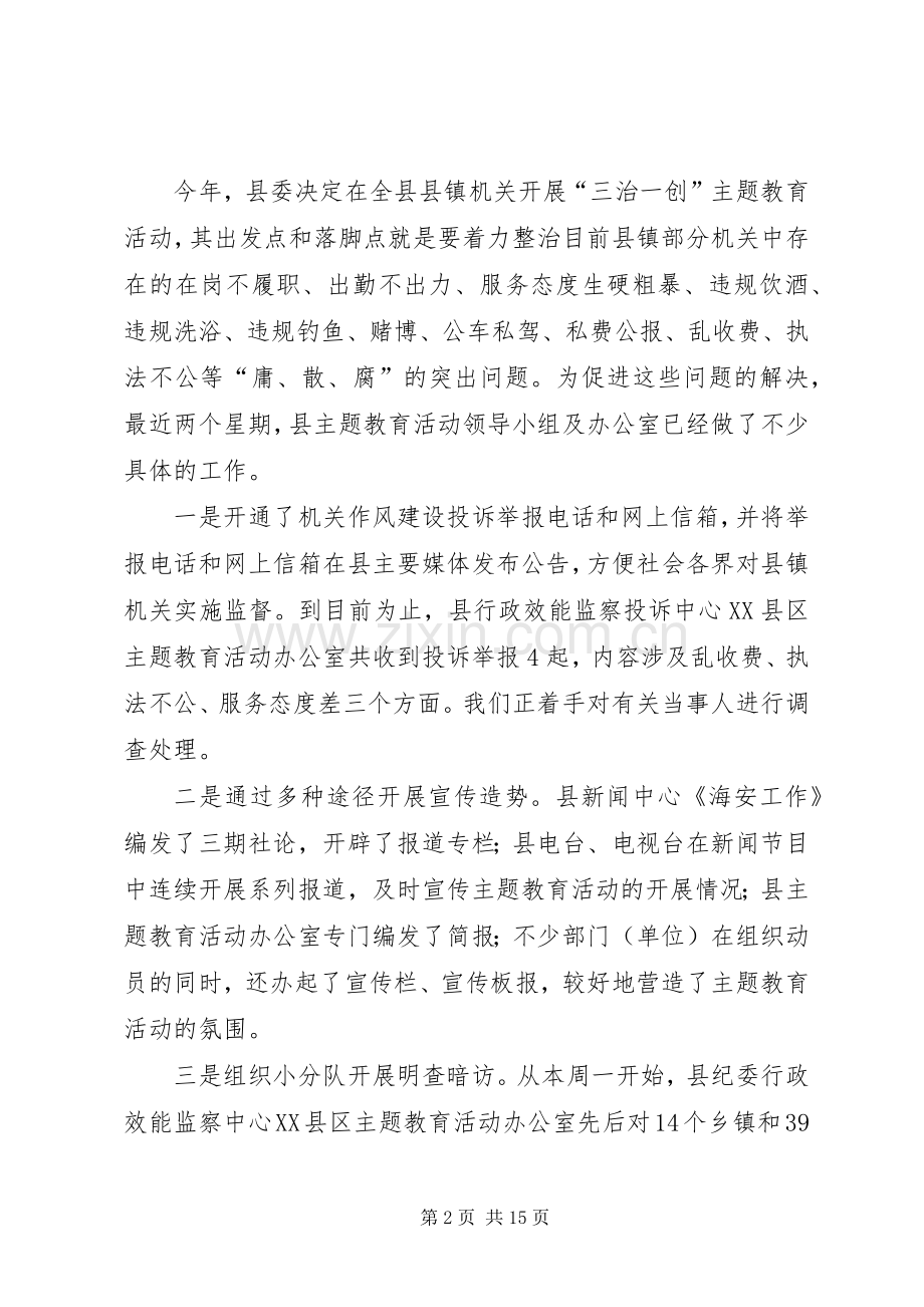 县委书记主题教育活动会讲话（县）.docx_第2页