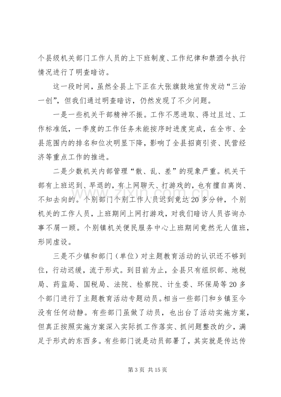 县委书记主题教育活动会讲话（县）.docx_第3页