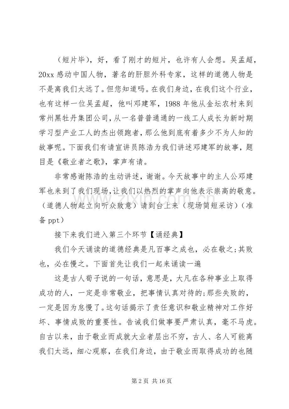 廉政主题道德讲堂主持词.docx_第2页