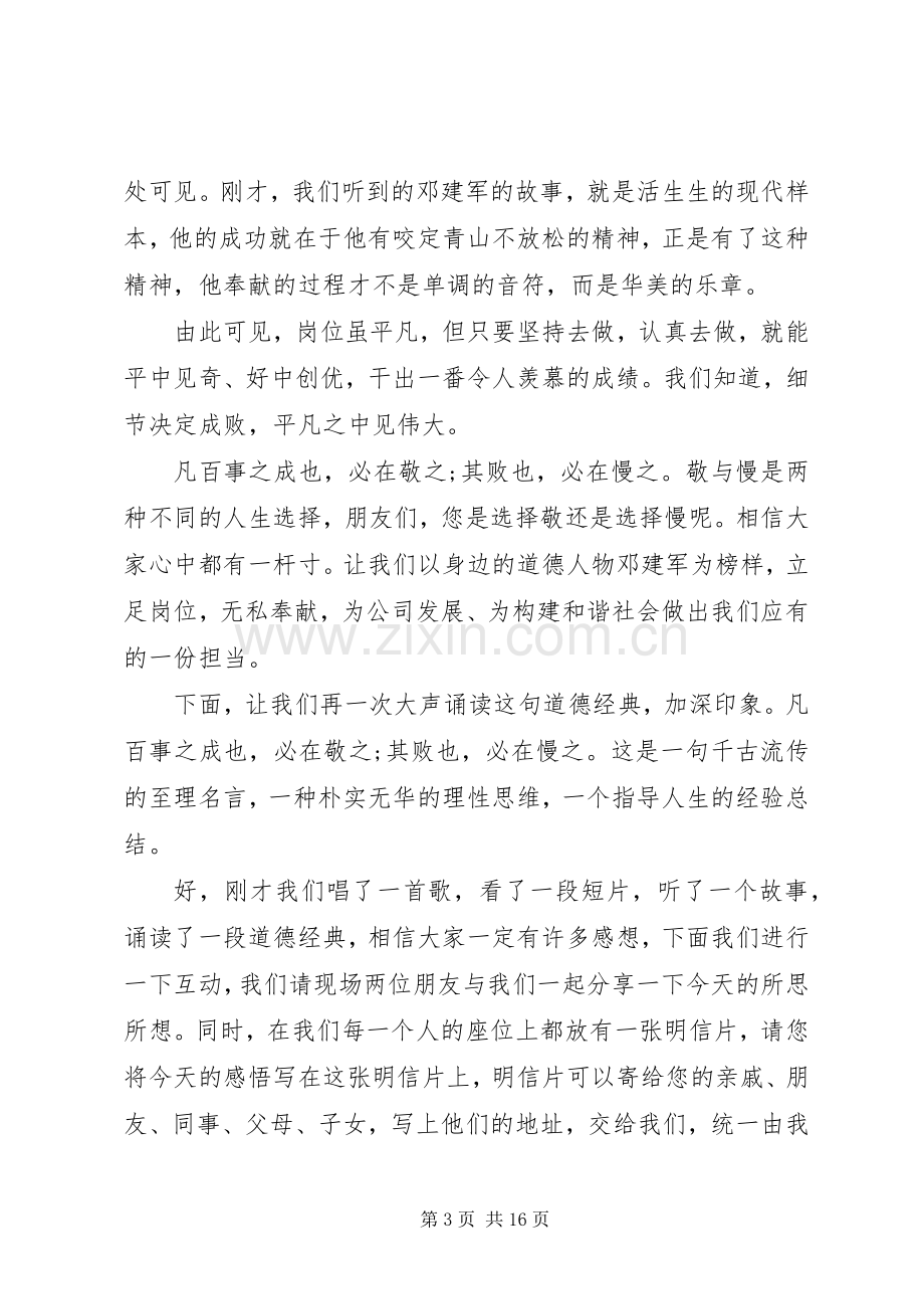 廉政主题道德讲堂主持词.docx_第3页