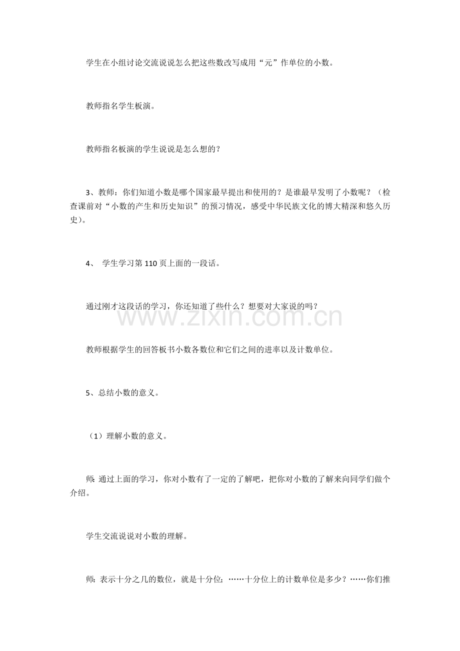 小学数学北师大四年级小数的意义三.docx_第2页