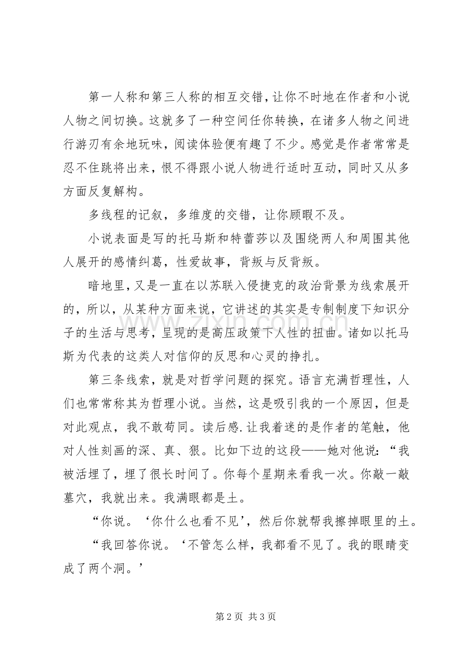 《不能承受的生命之轻》读后感1500字.docx_第2页