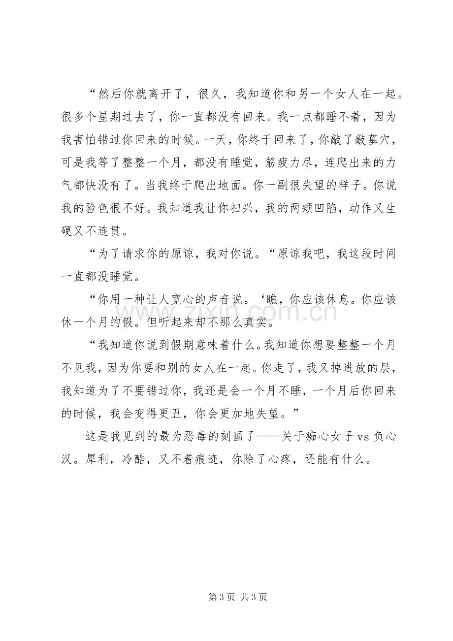 《不能承受的生命之轻》读后感1500字.docx_第3页