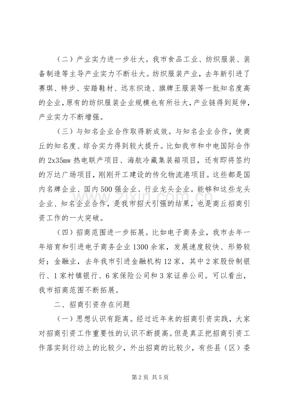 招商引资讲话稿.docx_第2页