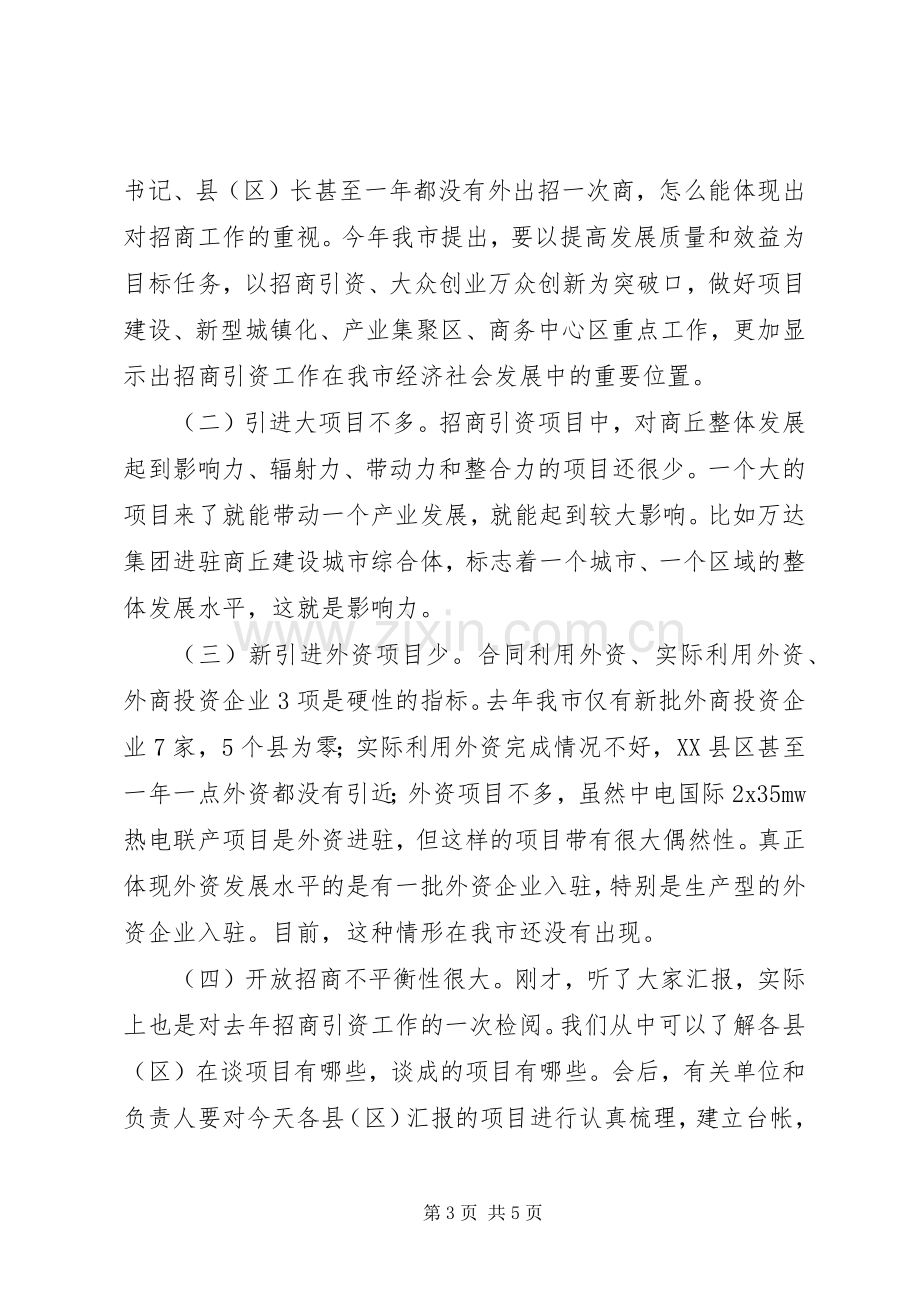 招商引资讲话稿.docx_第3页