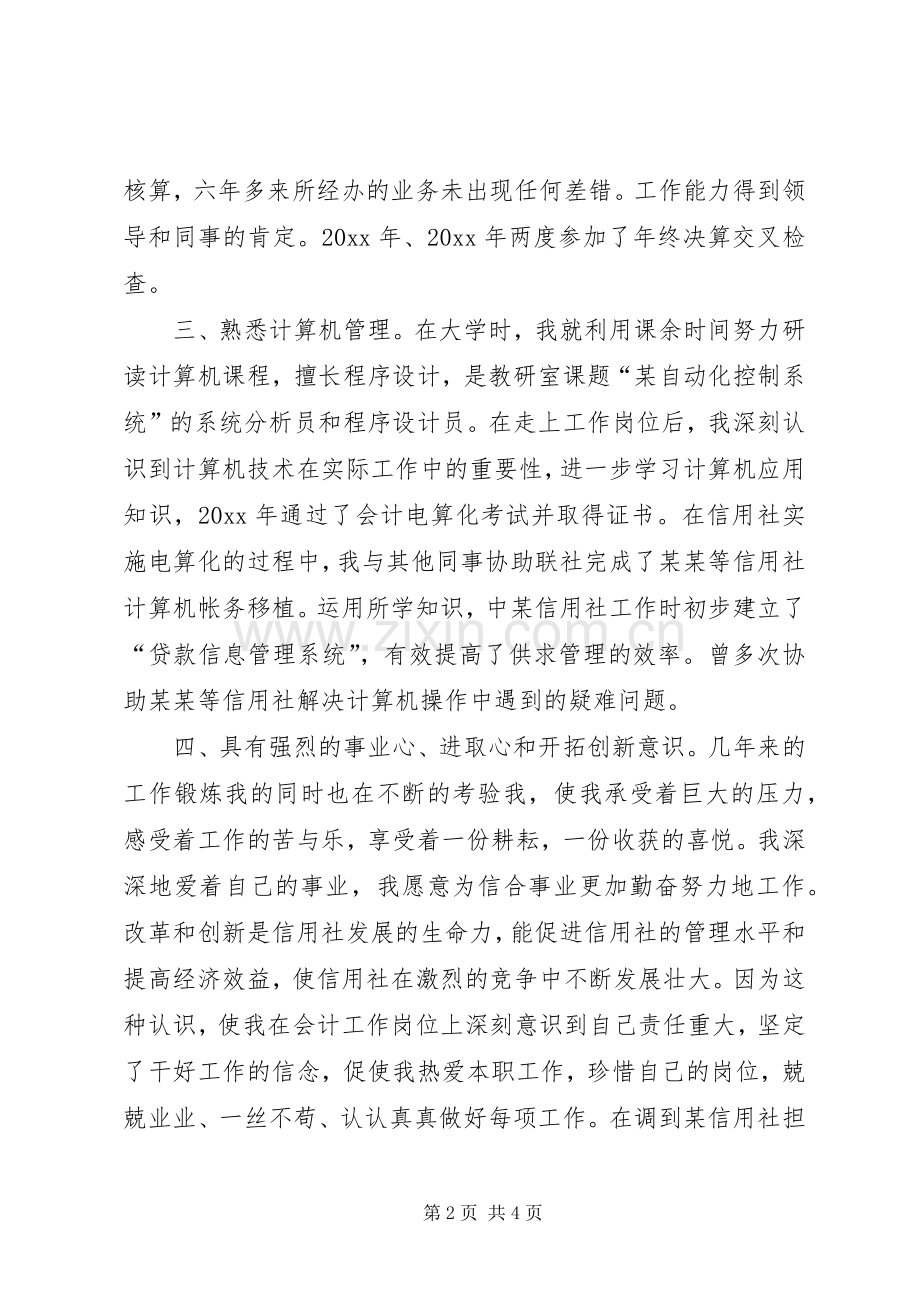 金融系统竞职演说稿.docx_第2页