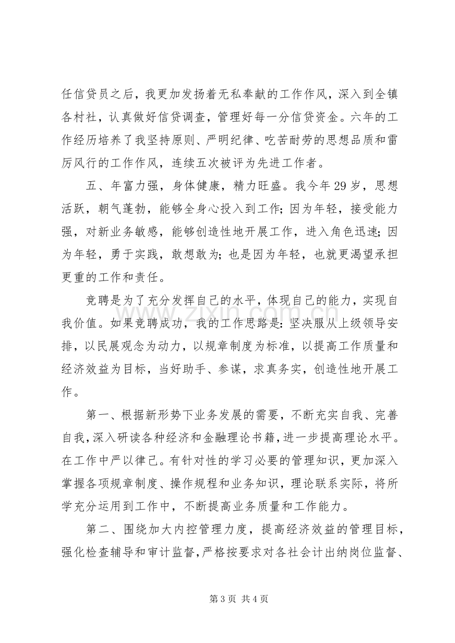 金融系统竞职演说稿.docx_第3页