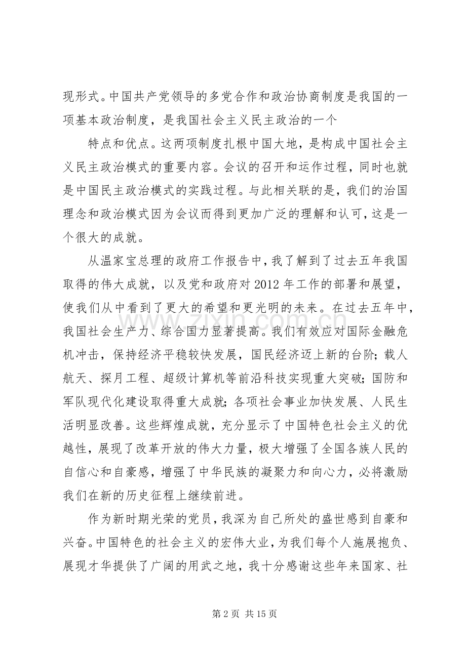 学习两会心得体会.docx_第2页